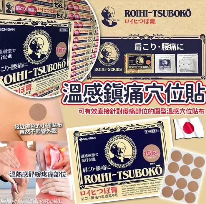 Roihi - Tsuboko Plaster - Large لاصقة رويهي - تسوبوكو – حجم كبير - Princess Cosmetics Qatar