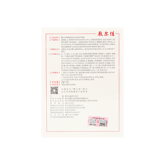 Voolga Nicotinamide Whiting Corrector & Fading Spot Repair Mask 5 pcs
